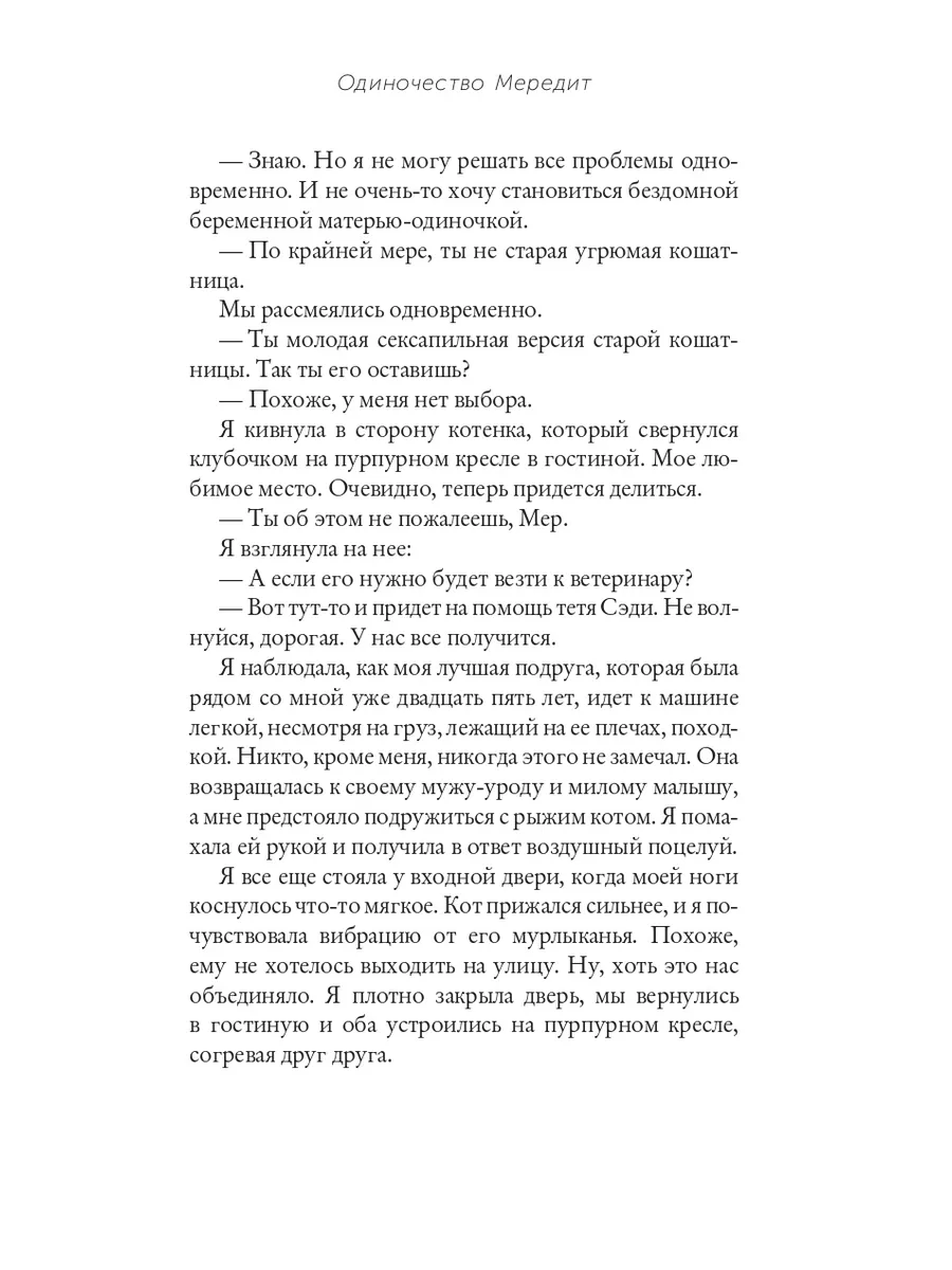 Одиночество Мередит. Клэр Александер Издательство СИНДБАД 201830156 купить  за 815 ₽ в интернет-магазине Wildberries