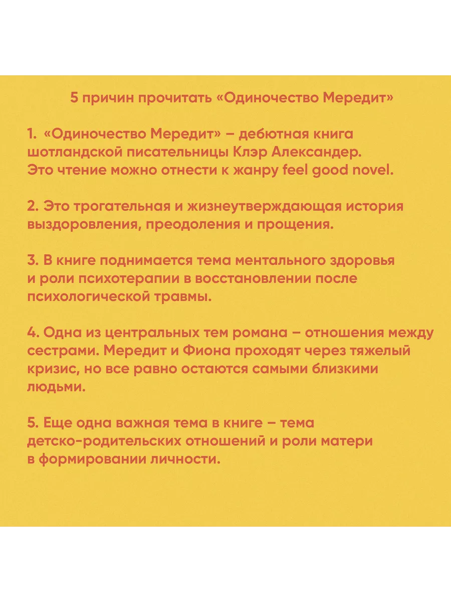 Одиночество Мередит. Клэр Александер Издательство СИНДБАД 201830156 купить  за 824 ₽ в интернет-магазине Wildberries