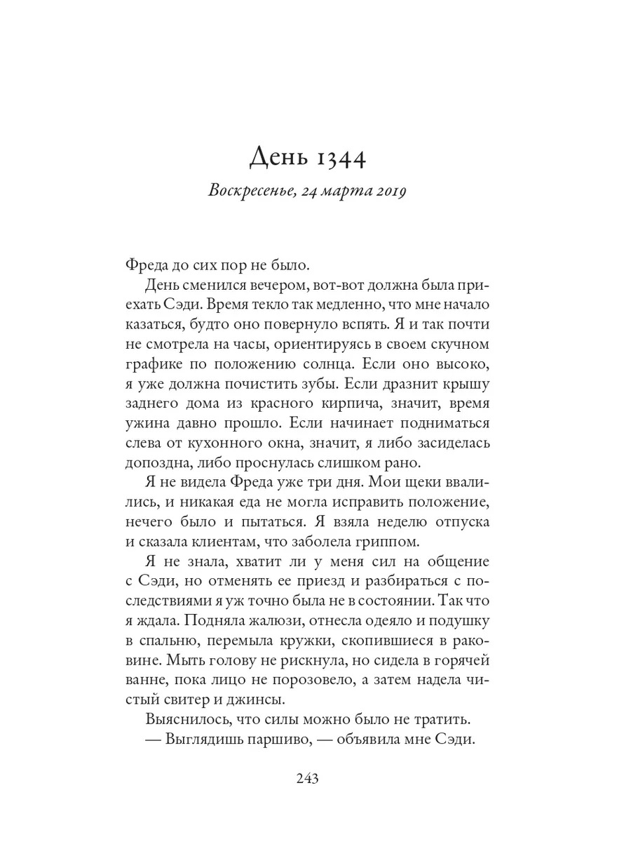 Одиночество Мередит. Клэр Александер Издательство СИНДБАД 201830156 купить  за 824 ₽ в интернет-магазине Wildberries