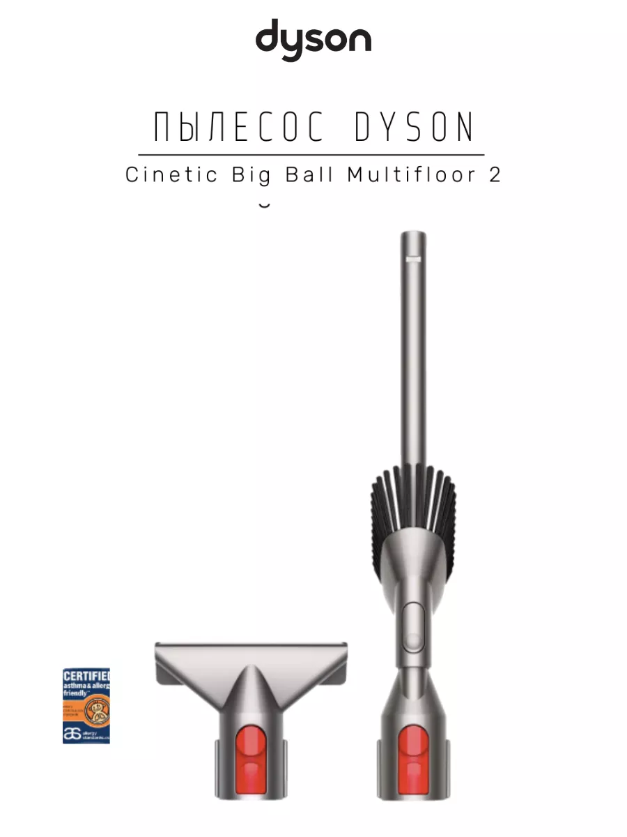 Пылесос dyson cinetic big в Краснодаре