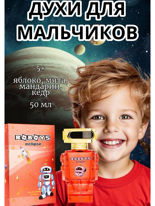 XXI CENTURY Parfums Детская туалетная вода Roboys Eclipse 50 мл, 50 мл