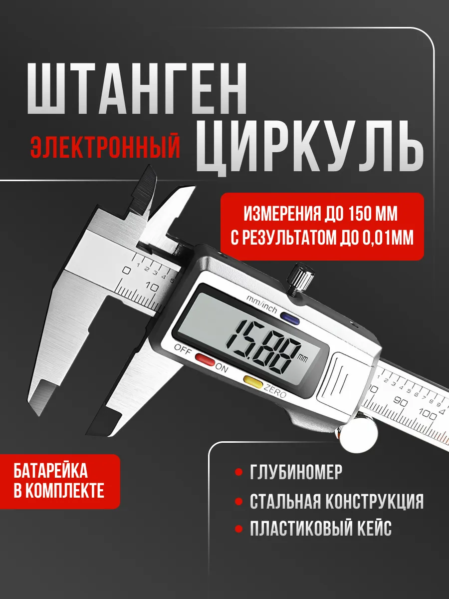 Штангенциркуль цифровой металлический