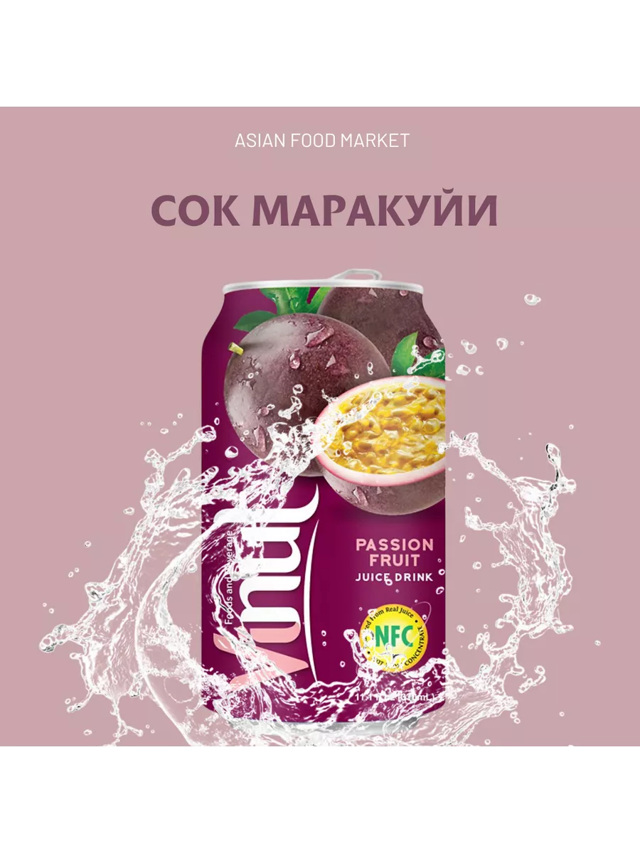 Напиток негазированный с соком маракуйя 330 мл 6 шт Asian Food Market  201833330 купить за 523 ₽ в интернет-магазине Wildberries