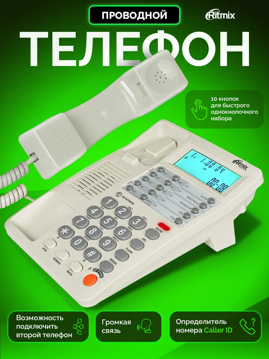 Проводной телефон RT-495 для дома офиса