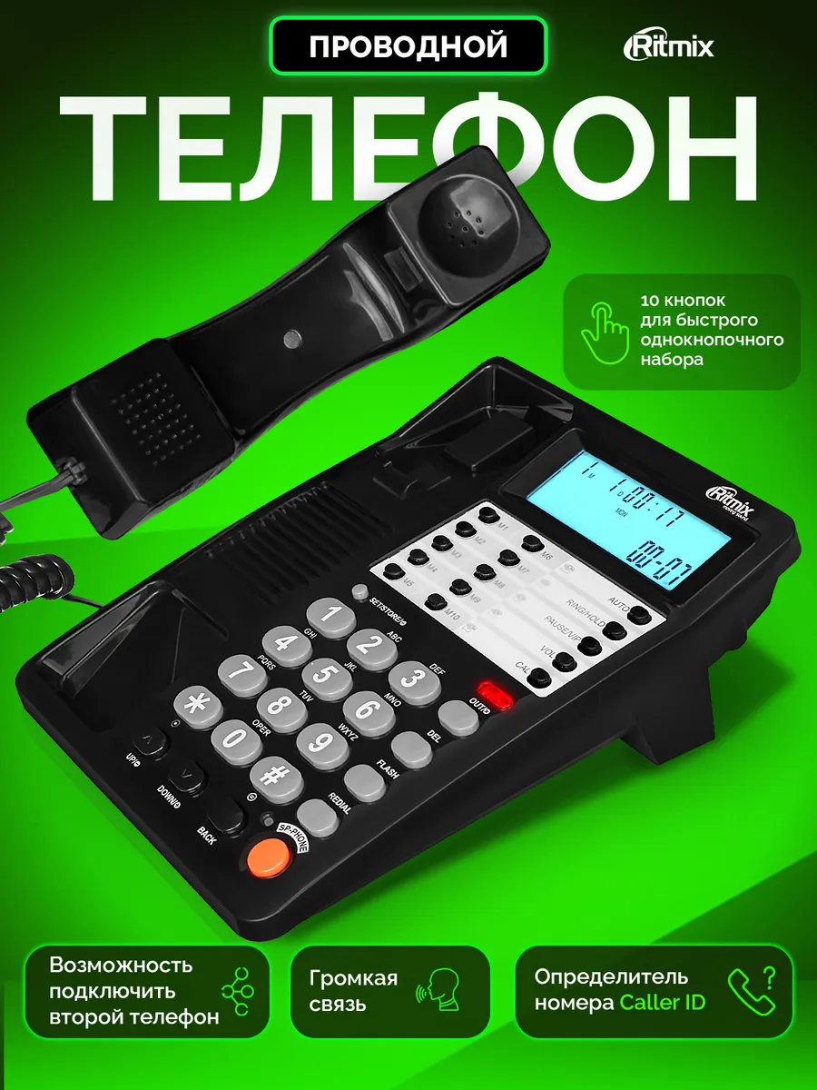 Проводной телефон RT-495 для дома офиса