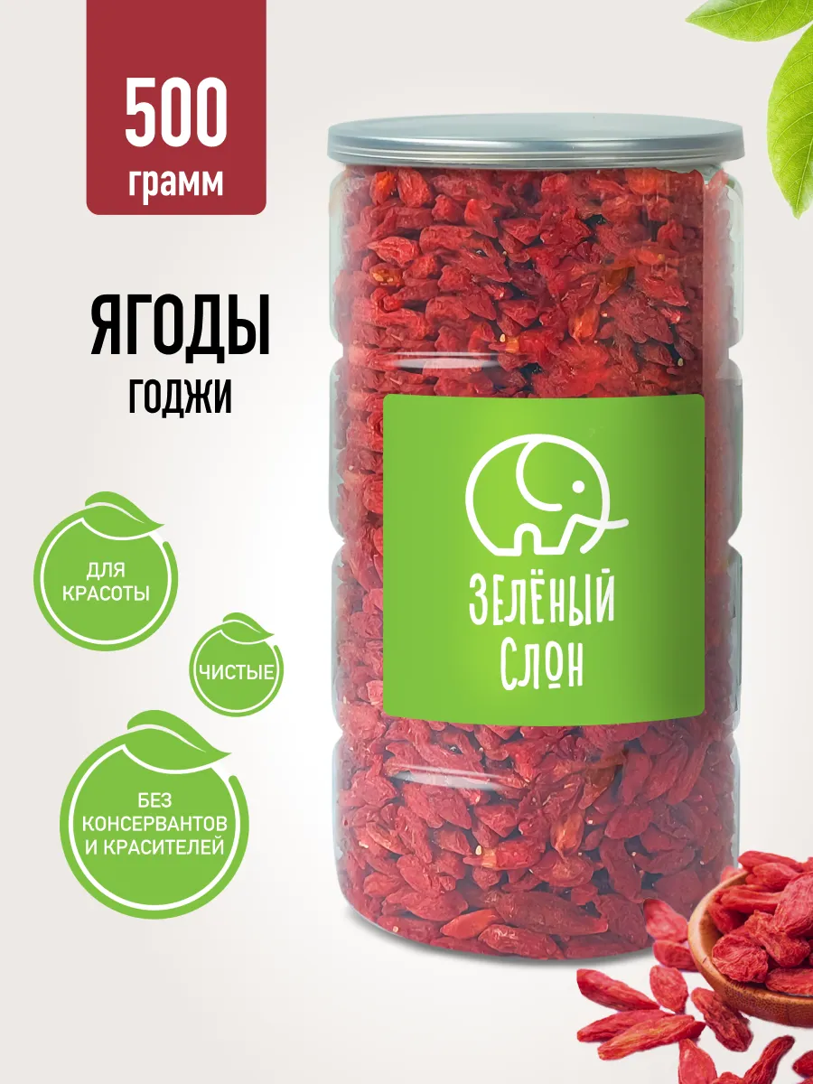 Ягоды Годжи сушеные 500 гр