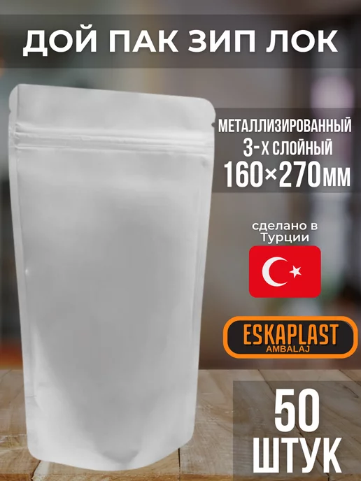 ESKAPLAST Пакеты дой-пак металлизированные с зип-лок 160*270 мм 50 шт