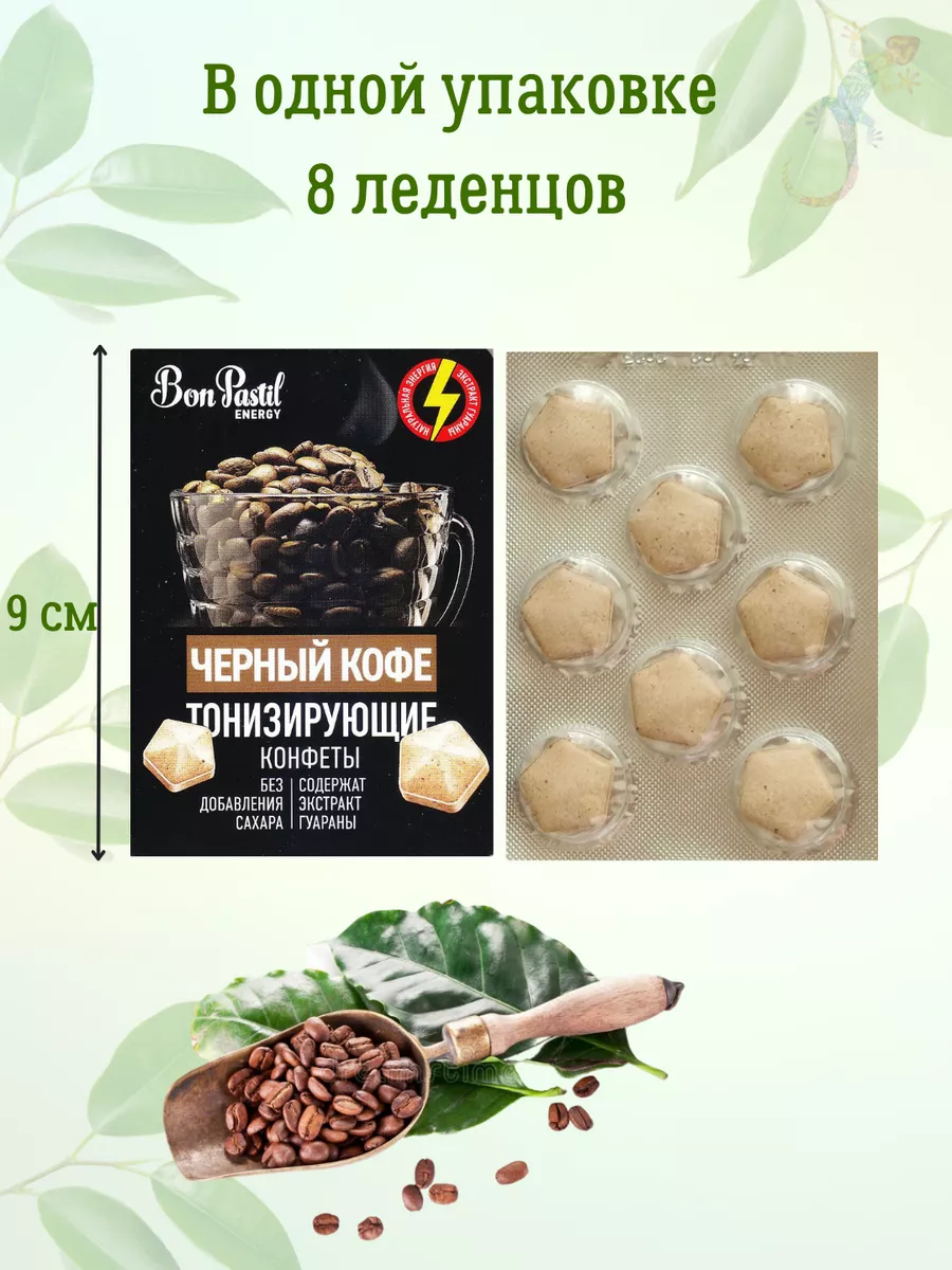 Конфеты без сахара Черный кофе Bon Pastil 201837574 купить в  интернет-магазине Wildberries