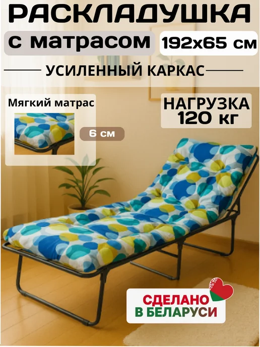 Белорусские раскладушки Раскладушка с матрасом взрослая усиленная, синий, фото 3