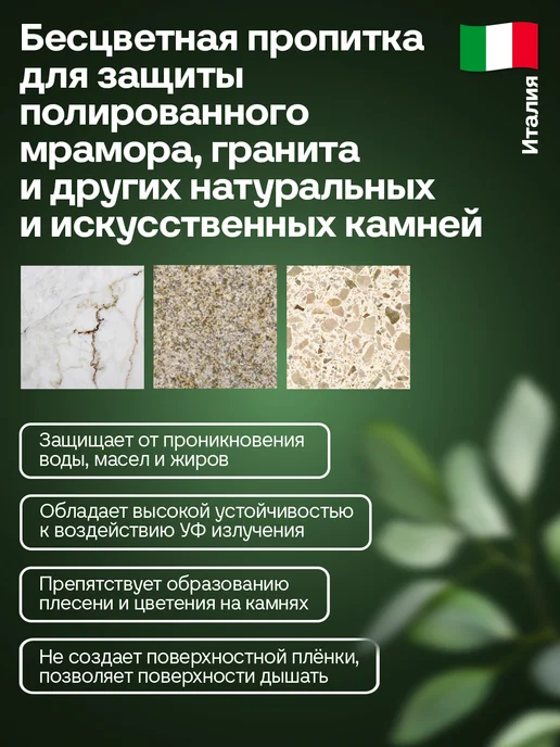 BELLINZONI Пропитка для камня Idea XC (Идея ИксСи) 0,25 л, 250 мл, фото 2