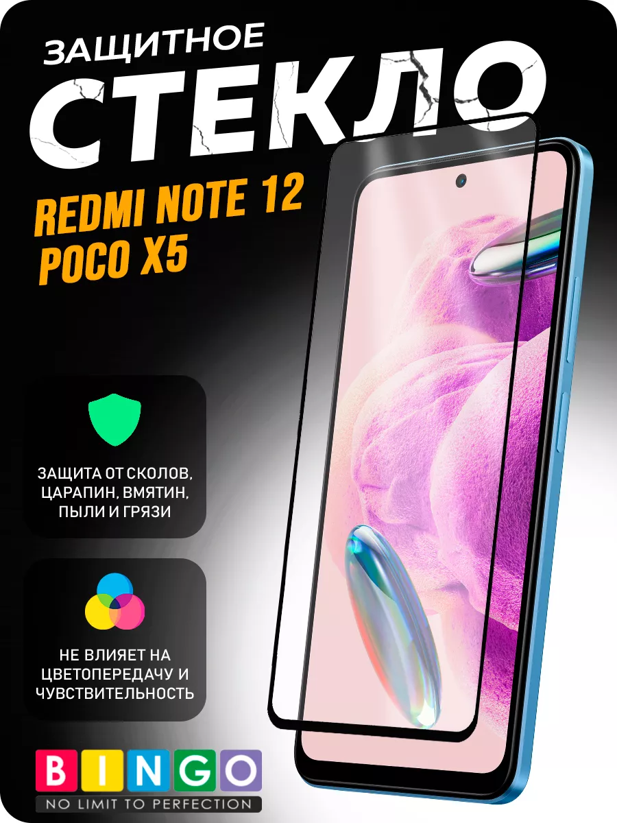 Защитное стекло на XIAOMI Redmi Note 12, POCO X5 олеофобное MIETUBL  201839464 купить за 270 ₽ в интернет-магазине Wildberries