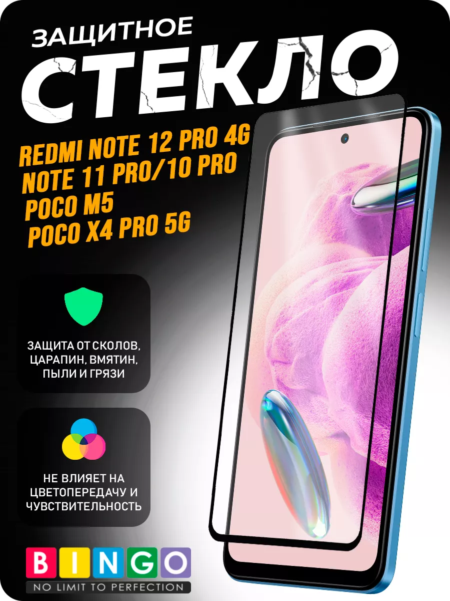 Защитное стекло на XIAOMI Redmi Note 12 Pro 4G олеофобное MIETUBL 201839465  купить за 270 ₽ в интернет-магазине Wildberries