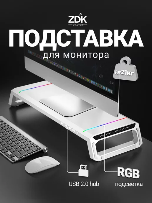 ZDK Подставка для монитора с USB, подставкой и подсветкой