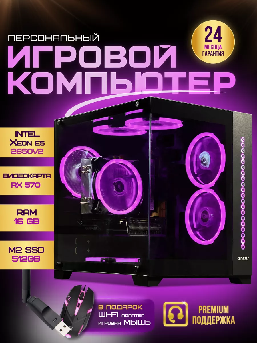 Игровой компьютер 2650v2 RX 570 M2 SSD 512GB 32GB ЯNPC 201840233 купить за  29 451 ₽ в интернет-магазине Wildberries