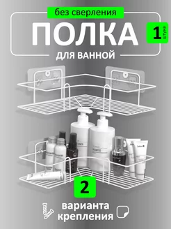 Полка для ванной без сверления SWENSA 201840265 купить за 331 ₽ в интернет-магазине Wildberries
