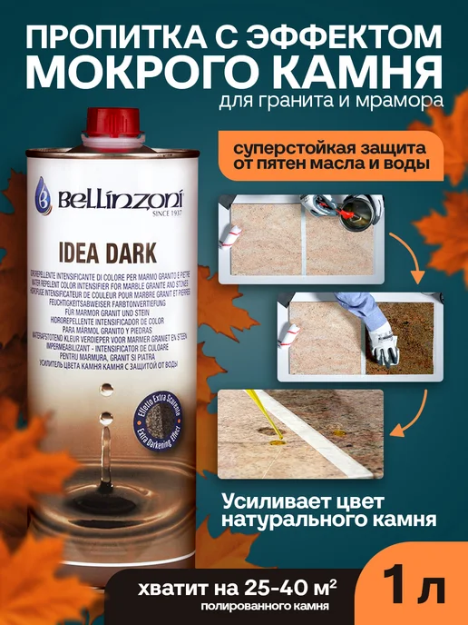 BELLINZONI Idea Dark (Идея Дарк Беллинзони) 1 л, 1 л