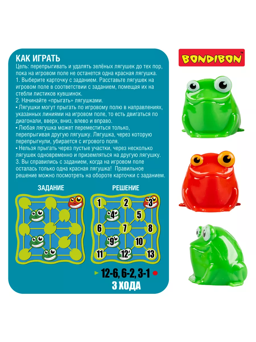 Настольная игра головоломка Красная лягушка BONDIBON 201840448 купить за 1  425 ₽ в интернет-магазине Wildberries