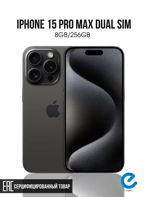 Apple Смартфон iPhone 15 Pro Max Dual SIM 256GB (черный титан)