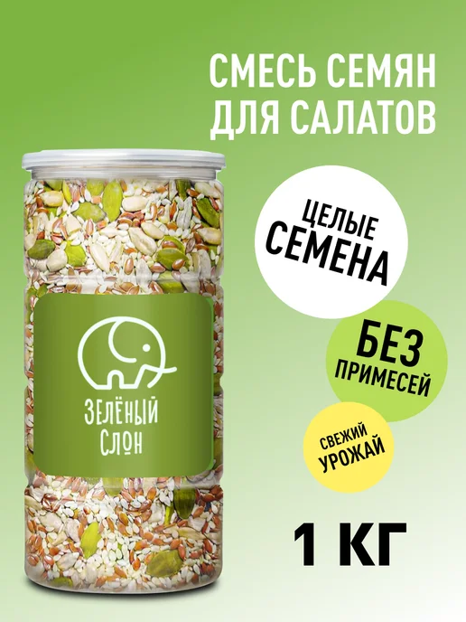 Зеленый слон Смесь семян для салатов 1кг, 1 кг