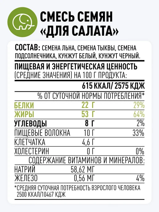 Зеленый слон Смесь семян для салатов 1кг, 1 кг, фото 2