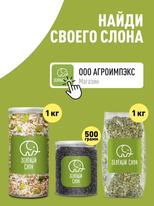 Зеленый слон Смесь семян для салатов 1кг, 1 кг, фото 6
