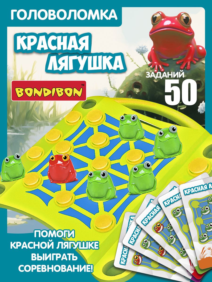 Настольная игра головоломка Красная лягушка BONDIBON 201844333 купить за 1  439 ₽ в интернет-магазине Wildberries