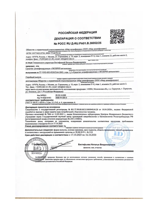 Мир Дезинфекции Антисептик для рук и поверхностей комплект 5шт x 0,1, 5 шт, фото 2