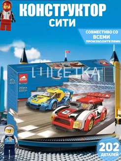 Конструктор City Гоночные машины 202 детали 3 LEGO 201844484 купить за 878 ₽ в интернет-магазине Wildberries