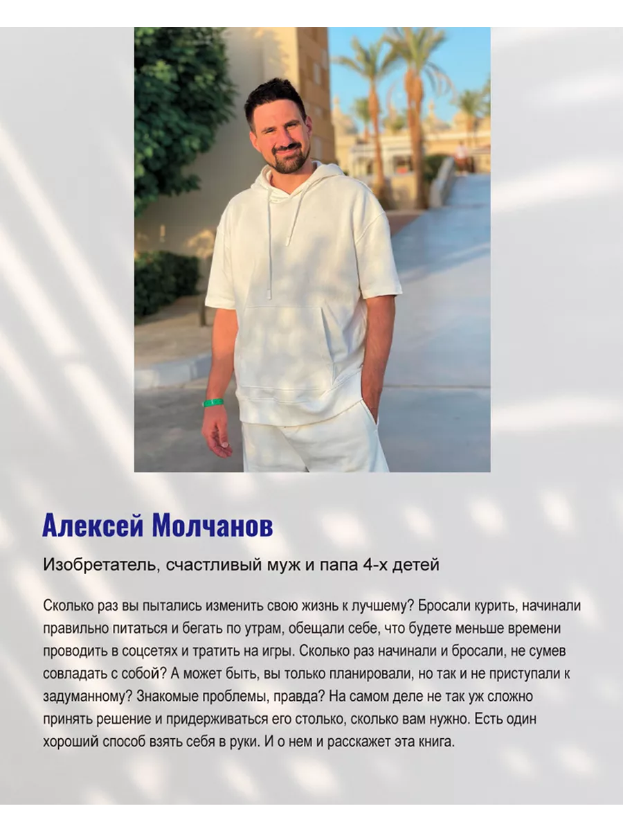 Алексей Молчанов 