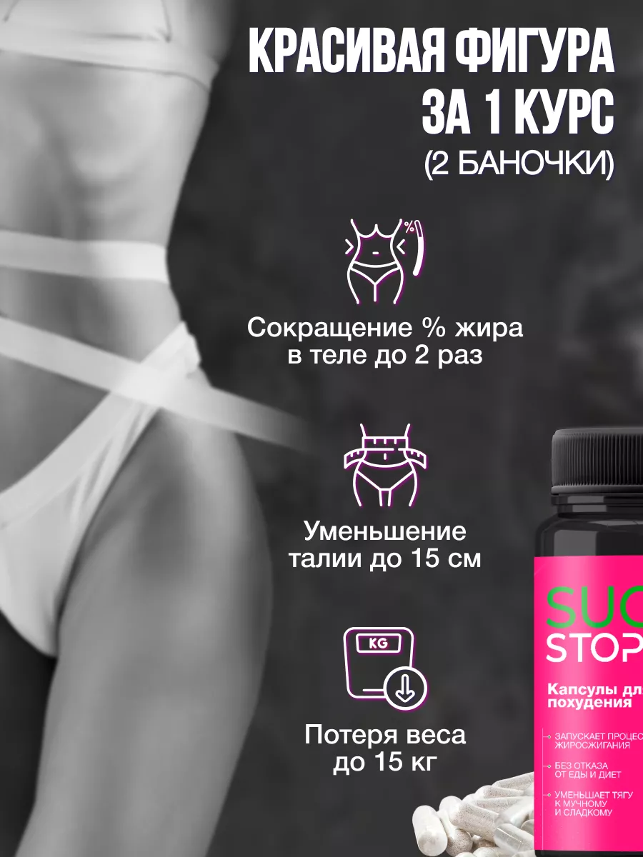 Жиросжигатель - Эффективные таблетки для похудения Sugar Stop 201845075  купить в интернет-магазине Wildberries