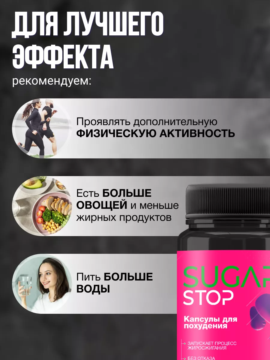 Жиросжигатель - Эффективные таблетки для похудения Sugar Stop 201845075  купить в интернет-магазине Wildberries