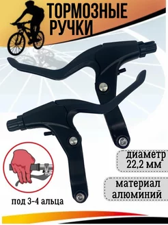 Ручка тормоза велосипедная 2 шт Scooterking 201845131 купить за 396 ₽ в интернет-магазине Wildberries