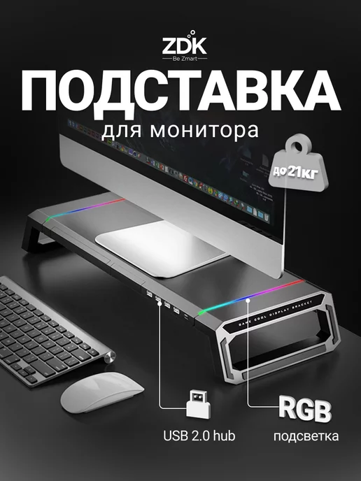 ZDK Подставка для монитора с USB, подставкой и подсветкой