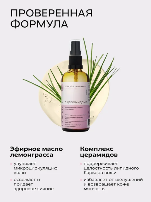КРАСНОПОЛЯНСКАЯ КОСМЕТИКА Гель для умывания очищающий с церамидами, 100 мл, 100 мл, фото 5
