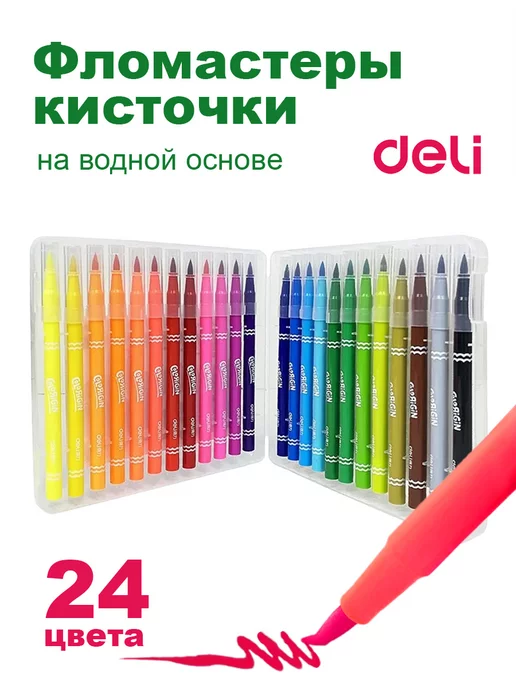 DELI Фломастеры-кисточки "COLORIGIN" 24 цв, на водной основе, вариант