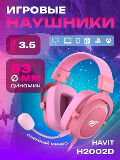 Наушники проводные игровые с микрофоном HV-H2002d Havit 201846557 купить за 2 583 ₽ в интернет-магазине Wildberries