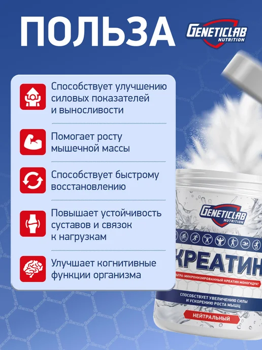 GENETICLAB Креатин моногидрат 500 гр без вкуса, 500 г, фото 2