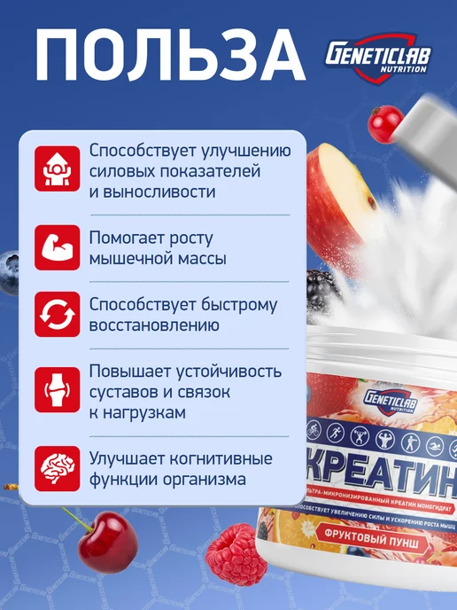 GENETICLAB Креатин моногидрат 300 гр фруктовый пунш, 300 г, фото 3