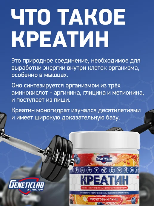 GENETICLAB Креатин моногидрат 300 гр фруктовый пунш, 300 г, фото 4