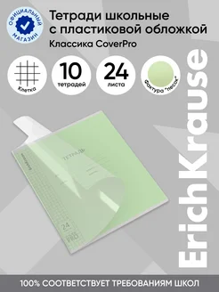 Тетрадь с пластиковой обложкой CoverPrо 24 листа клетка ErichKrause 201848766 купить за 373 ₽ в интернет-магазине Wildberries