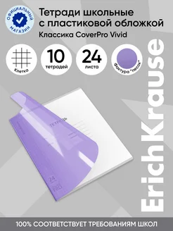 Тетрадь с пластиковой обложкой CoverPrо 24 листа клетка ErichKrause 201848767 купить за 368 ₽ в интернет-магазине Wildberries