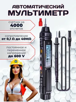 Цифровой универсальный перьевой тестер мультиметр вольтметр Melyshop 201850074 купить за 671 ₽ в интернет‑магазине Wildberries