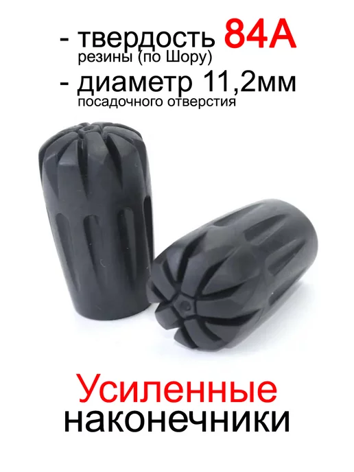 PALKIPALKI Наконечники для палок резиновые конические, 2 шт, 2 шт