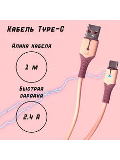 Кабель Type-C 100 см нет бренда 201851881 купить за 325 ₽ в интернет-магазине Wildberries