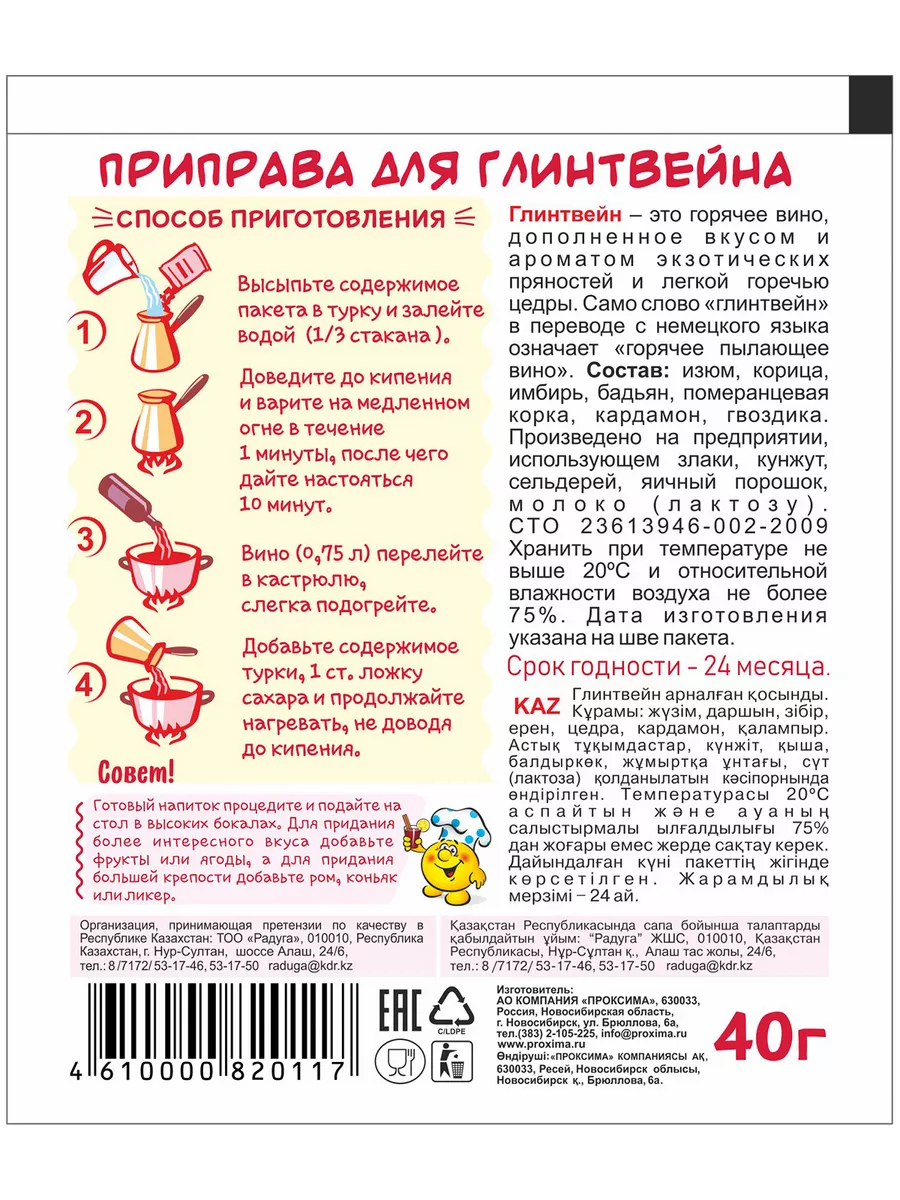 Приправа для глинтвейна 1 шт. по 40г Приправыч 201853715 купить за 228 ₽ в  интернет-магазине Wildberries