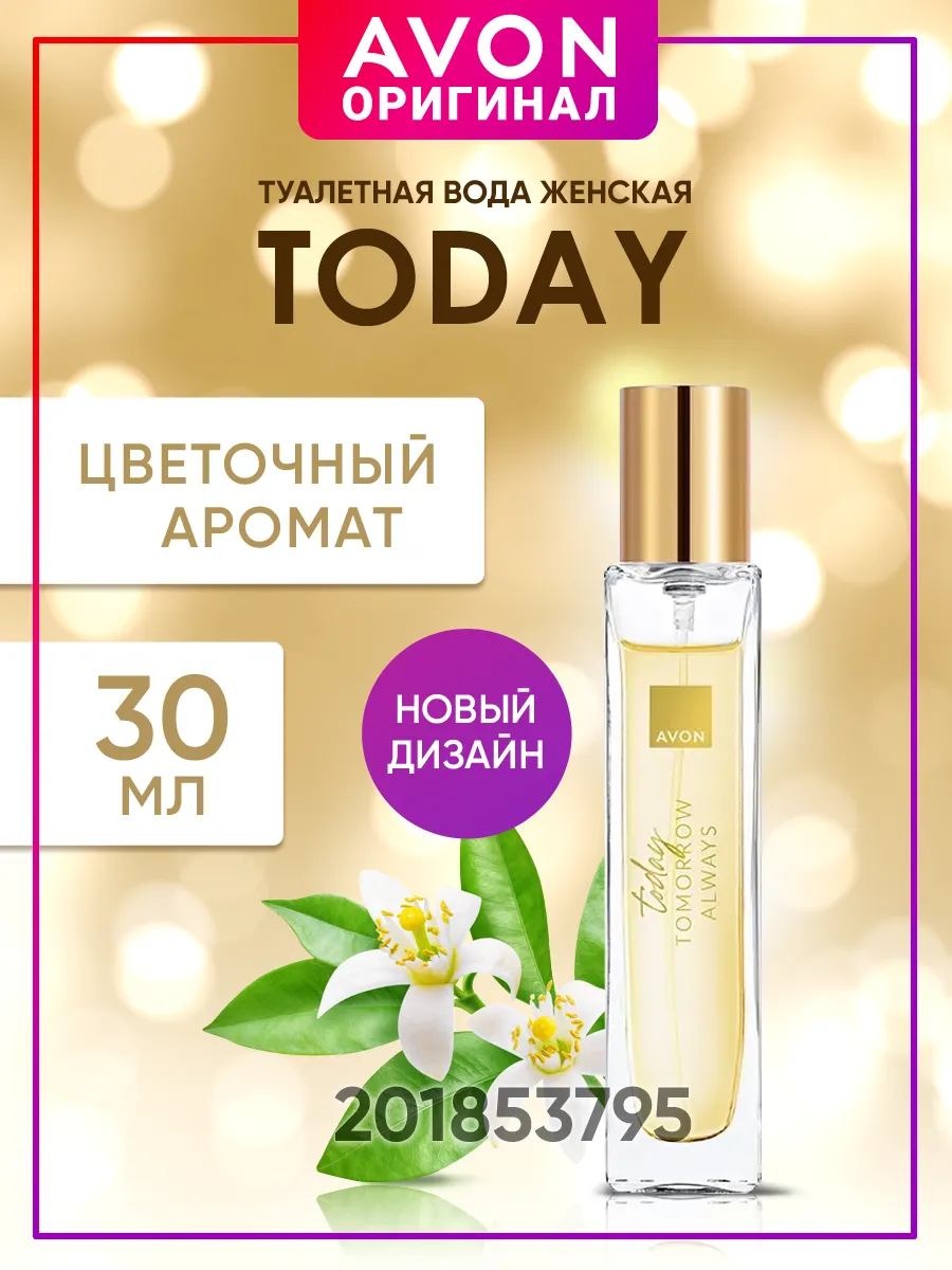 Женские духи Avon Today 30мл AVON 201853795 купить за 1055 ₽ в