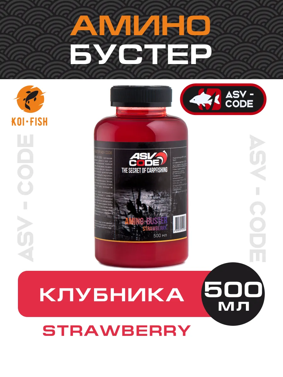 Амино бустер Клубника (STRAWBERRY) 500мл Amino Buster