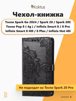 Чехол-книжка на Tecno Spark 20 / 20C Go 2024 Tecno Pop 8 Kaktus 201855740 купить за 317 ₽ в интернет-магазине Wildberries