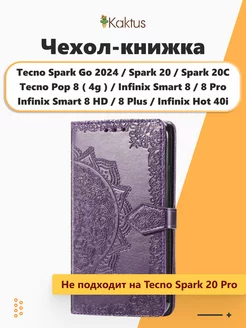 Чехол - книжка на Tecno Spark 20 20C Go 2024 Tecno Pop 8 Kaktus 201855742 купить за 413 ₽ в интернет-магазине Wildberries