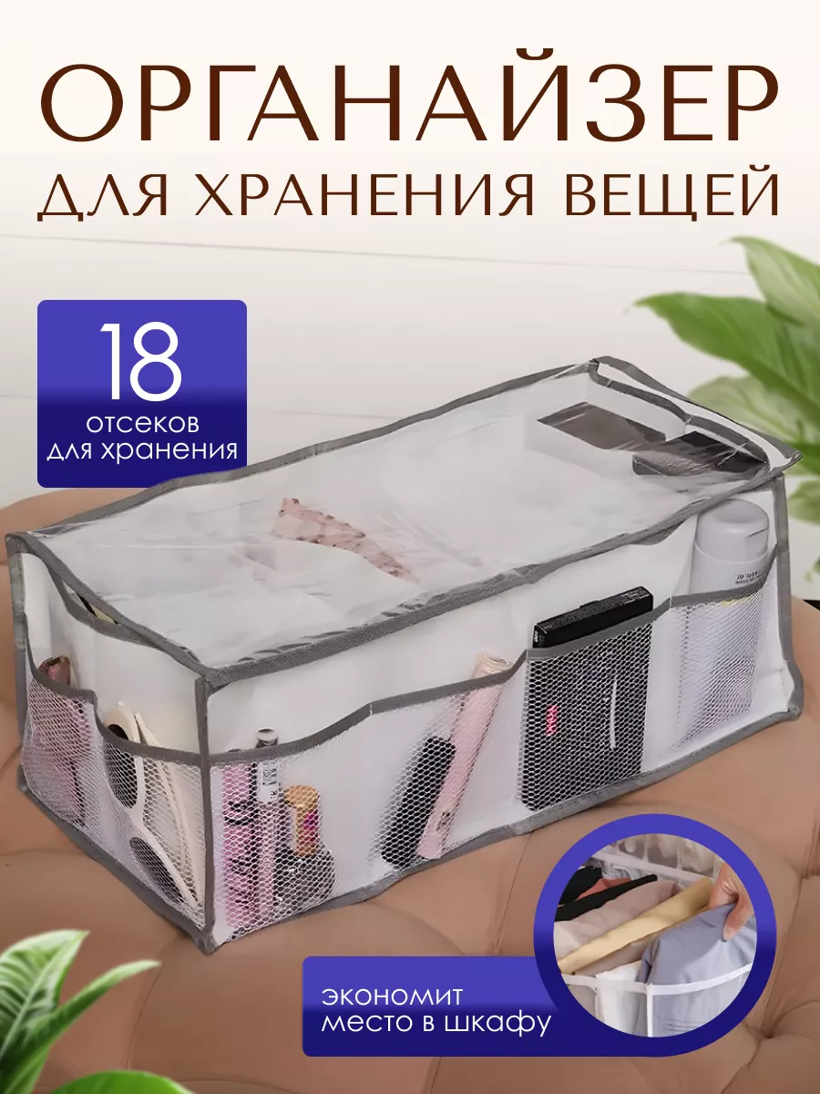 Органайзер для хранения...